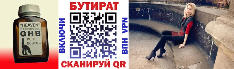 Бутират Butirat  Купить закладки  Электросталь 